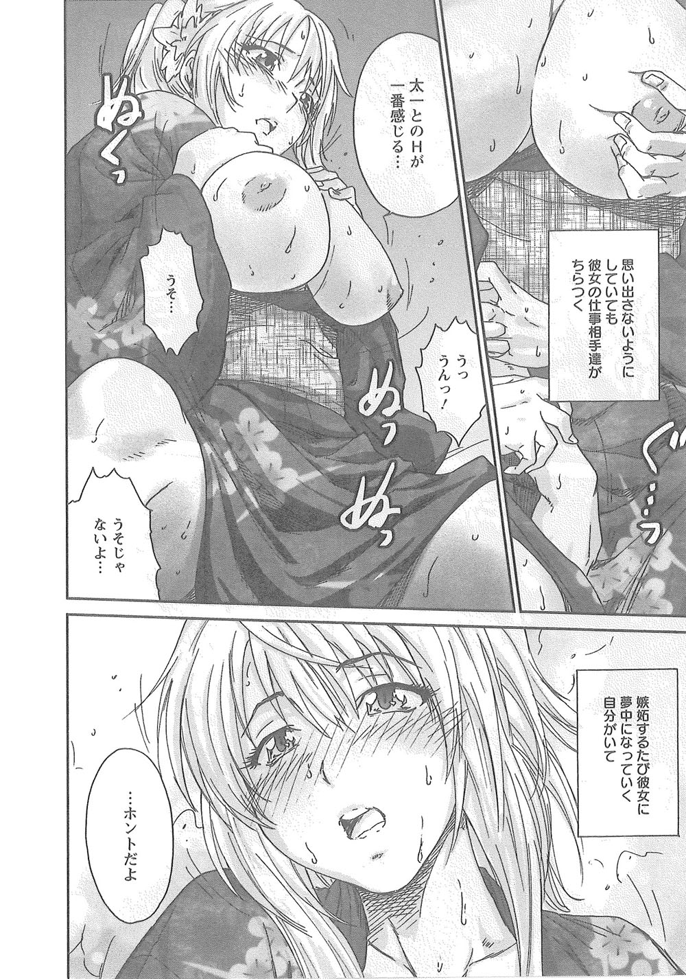 [友美イチロウ] 潤愛彼女