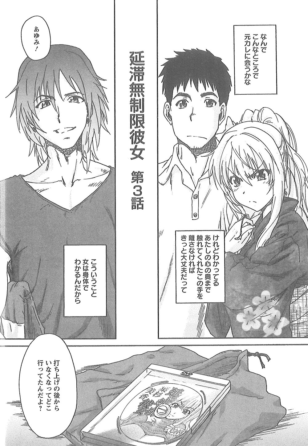 [友美イチロウ] 潤愛彼女