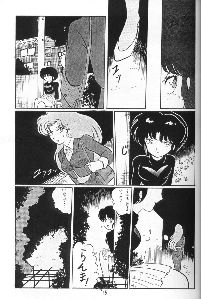 [アシャンティ (如月沙良)] らんまのまんま 4 (らんま 1/2)