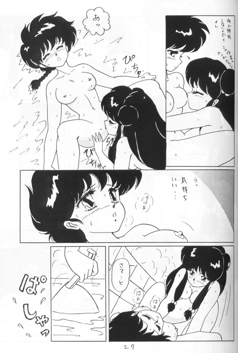 [アシャンティ (如月沙良)] らんまのまんま 4 (らんま 1/2)