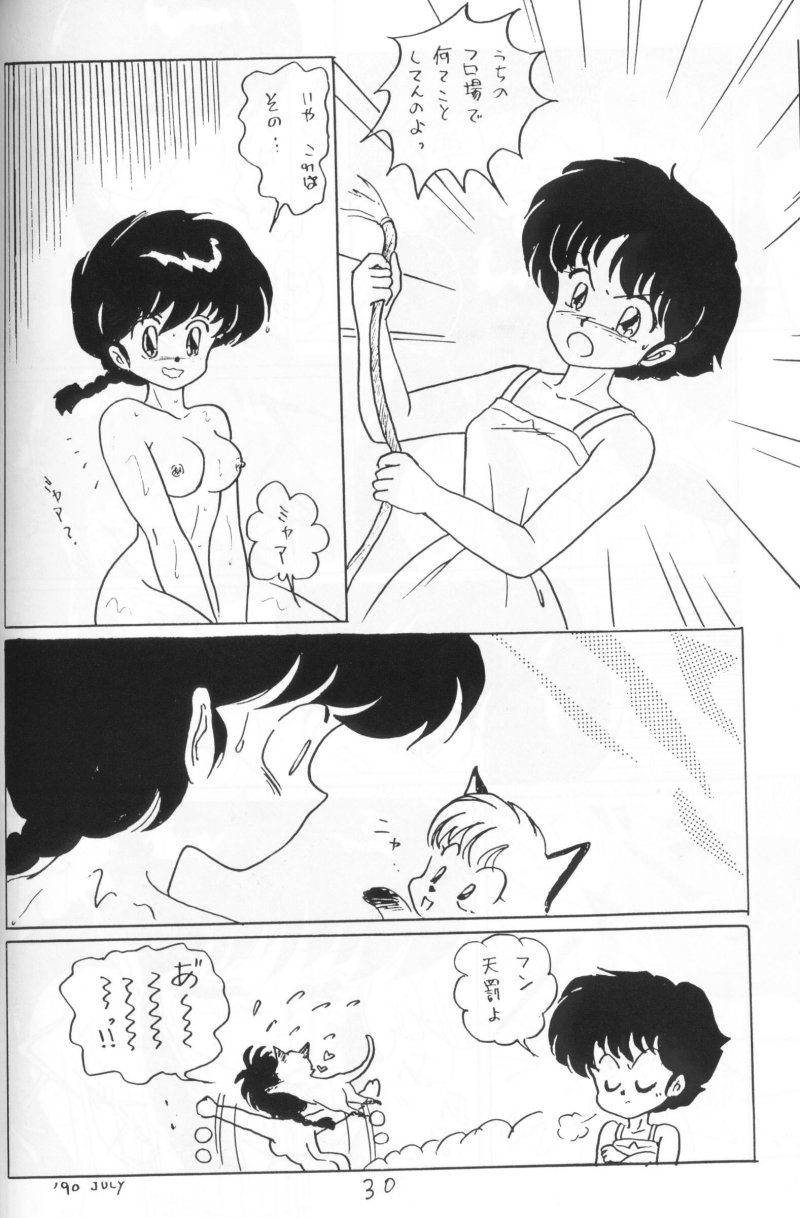 [アシャンティ (如月沙良)] らんまのまんま 4 (らんま 1/2)