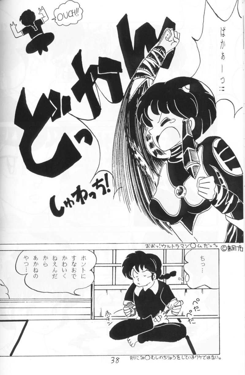 [アシャンティ (如月沙良)] らんまのまんま 4 (らんま 1/2)