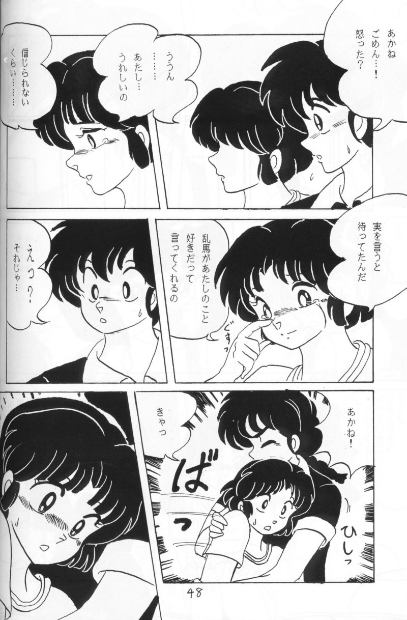 [アシャンティ (如月沙良)] らんまのまんま 4 (らんま 1/2)