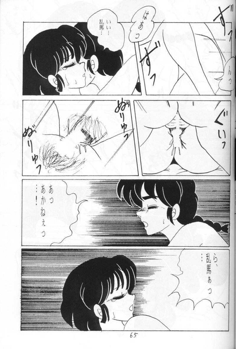 [アシャンティ (如月沙良)] らんまのまんま 4 (らんま 1/2)