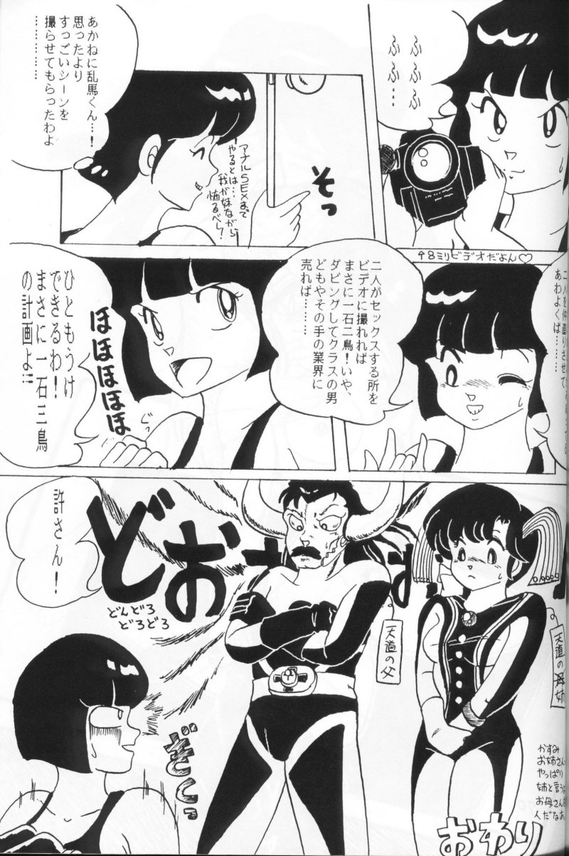 [アシャンティ (如月沙良)] らんまのまんま 4 (らんま 1/2)