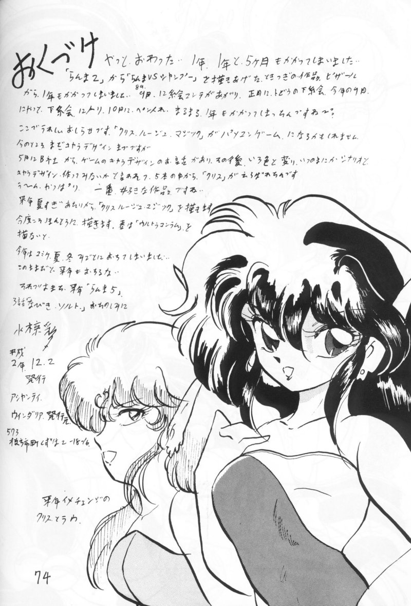 [アシャンティ (如月沙良)] らんまのまんま 4 (らんま 1/2)