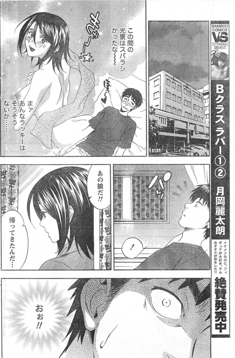 月刊 ビタマン 2006年10月号