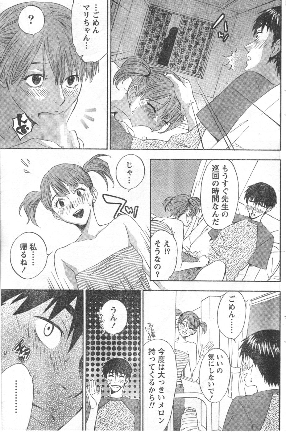 月刊 ビタマン 2006年10月号