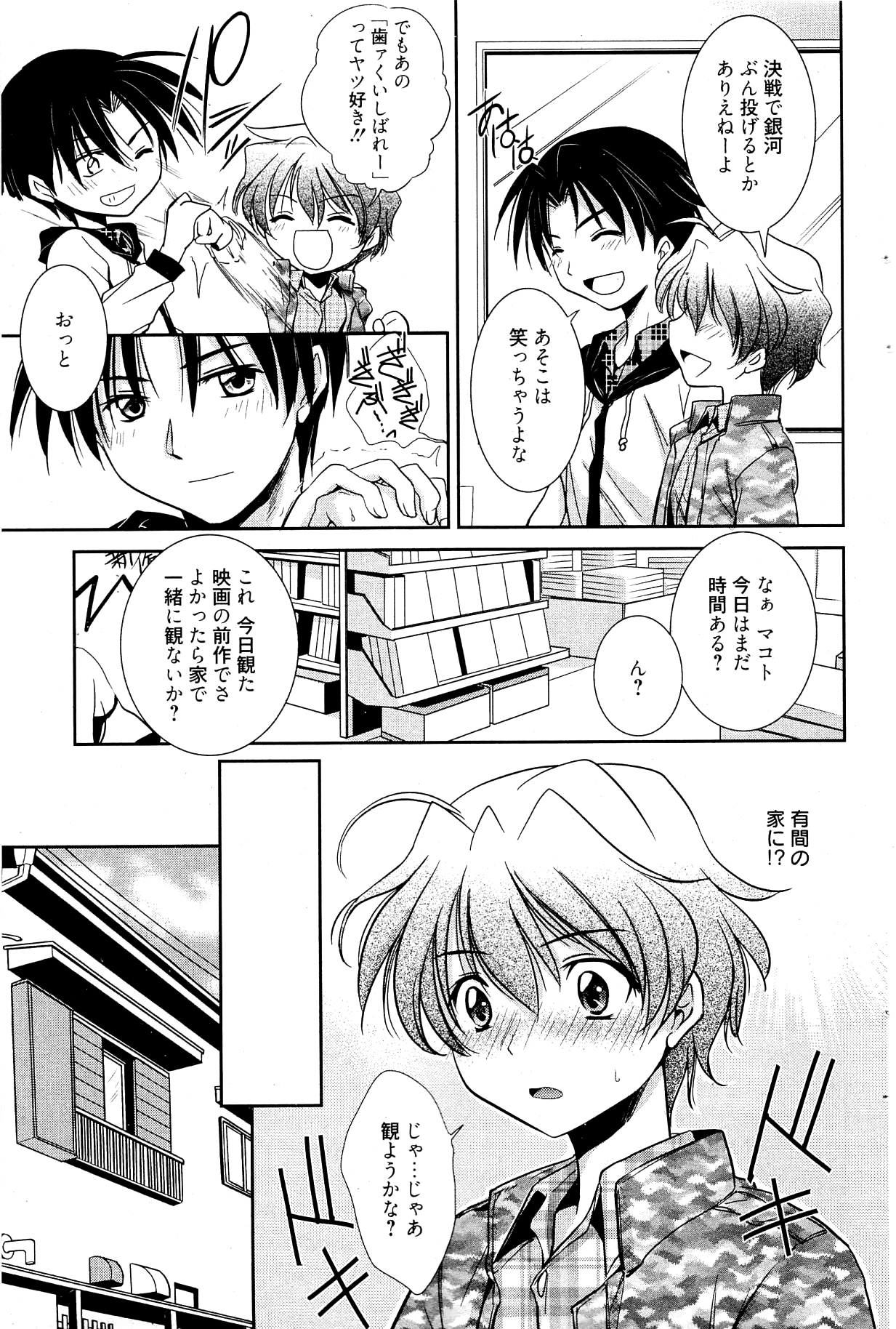 漫画ばんがいち 2012年2月号