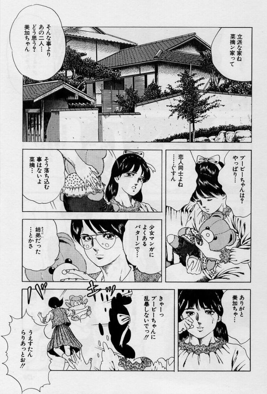 [阿宮美亜] くりぃむチェリーの保健室