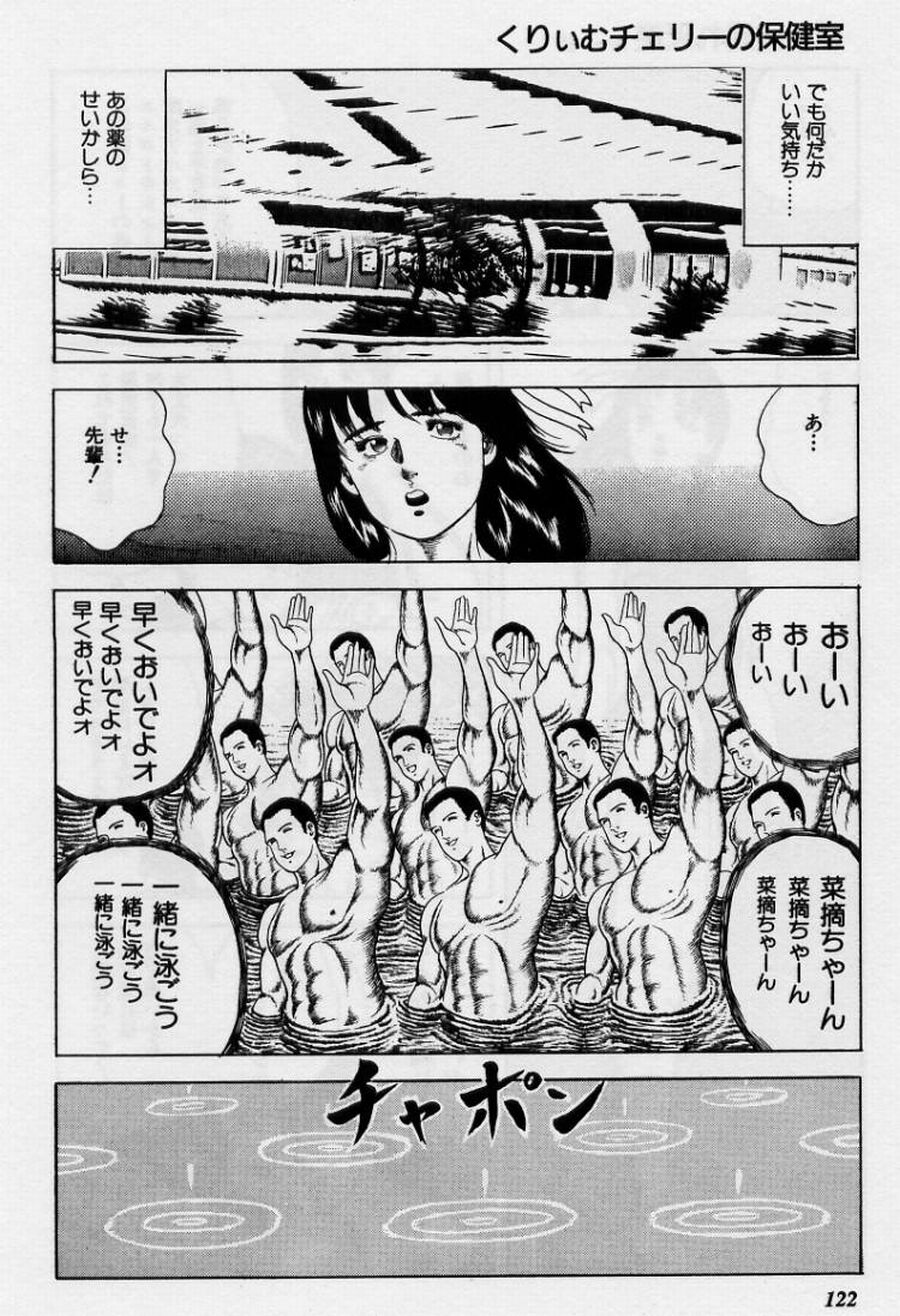 [阿宮美亜] くりぃむチェリーの保健室