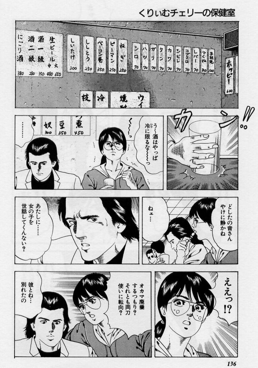 [阿宮美亜] くりぃむチェリーの保健室