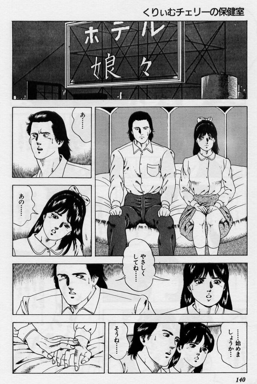 [阿宮美亜] くりぃむチェリーの保健室