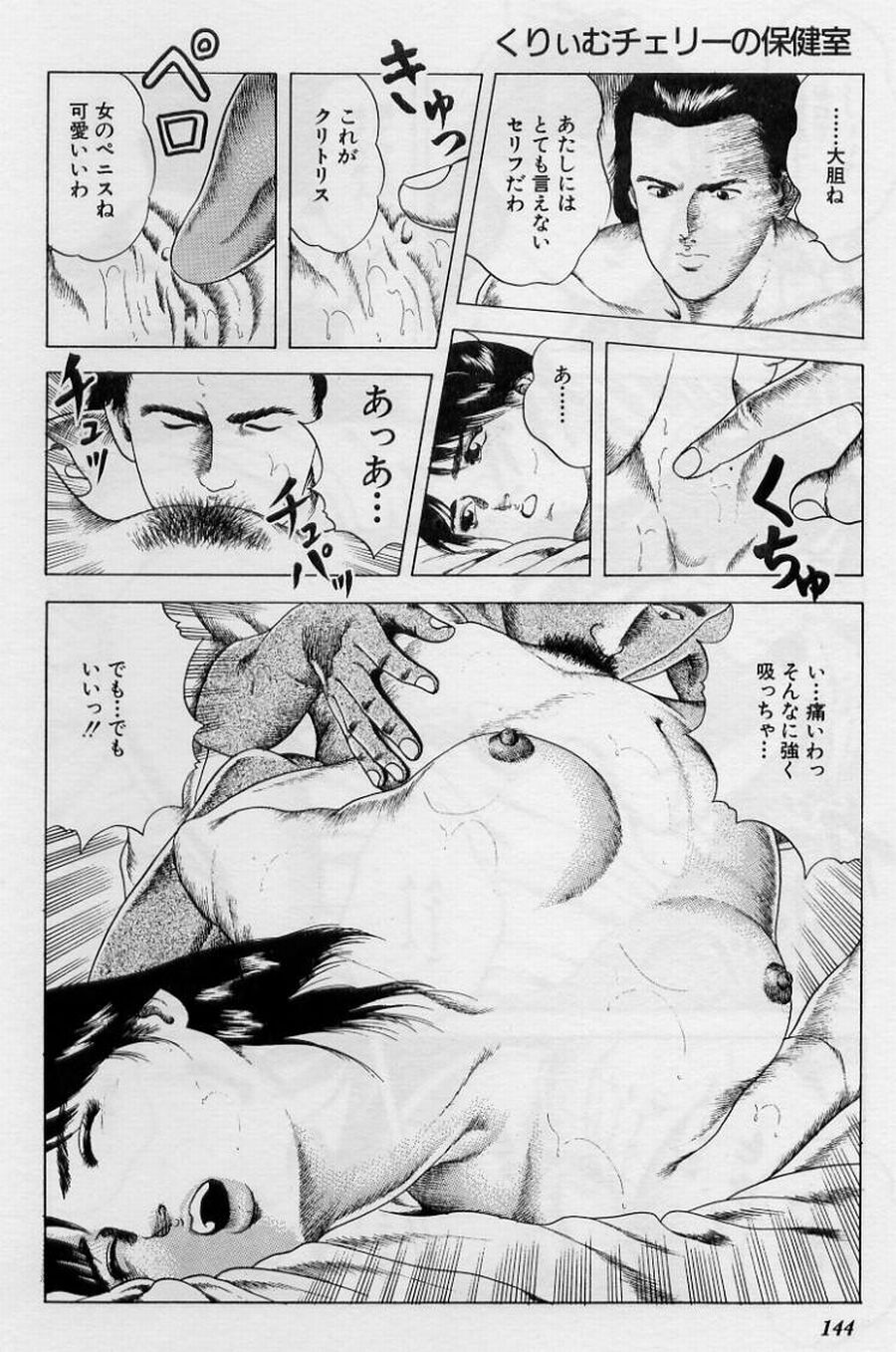 [阿宮美亜] くりぃむチェリーの保健室