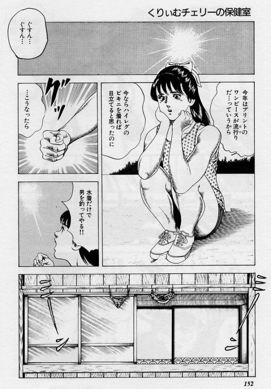 [阿宮美亜] くりぃむチェリーの保健室