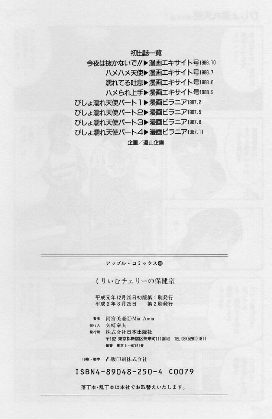 [阿宮美亜] くりぃむチェリーの保健室