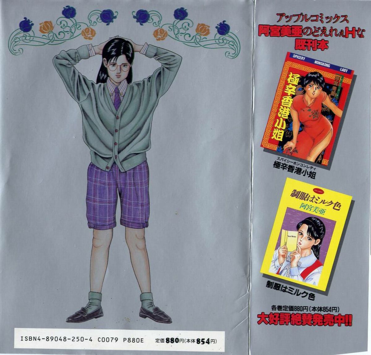 [阿宮美亜] くりぃむチェリーの保健室