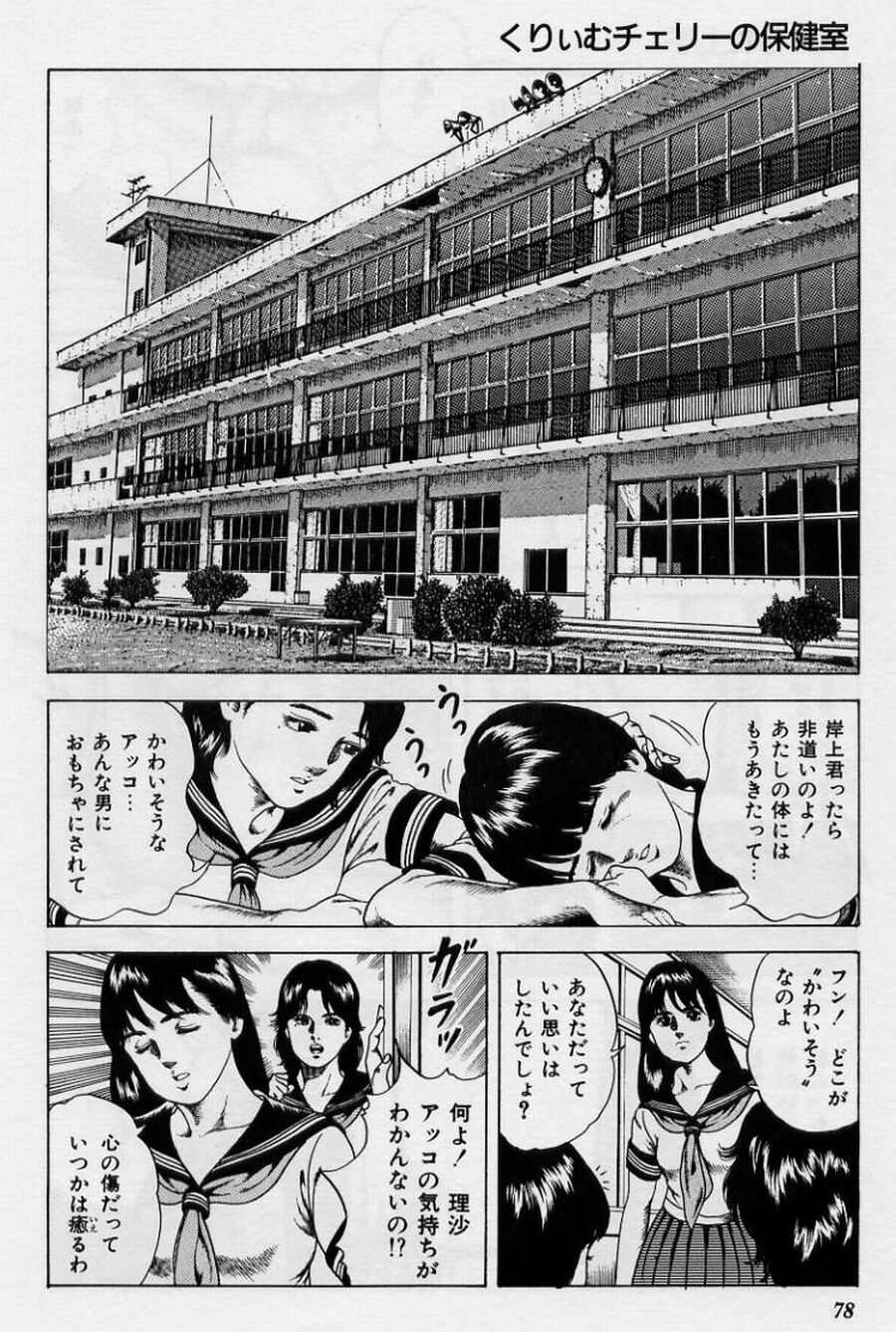 [阿宮美亜] くりぃむチェリーの保健室