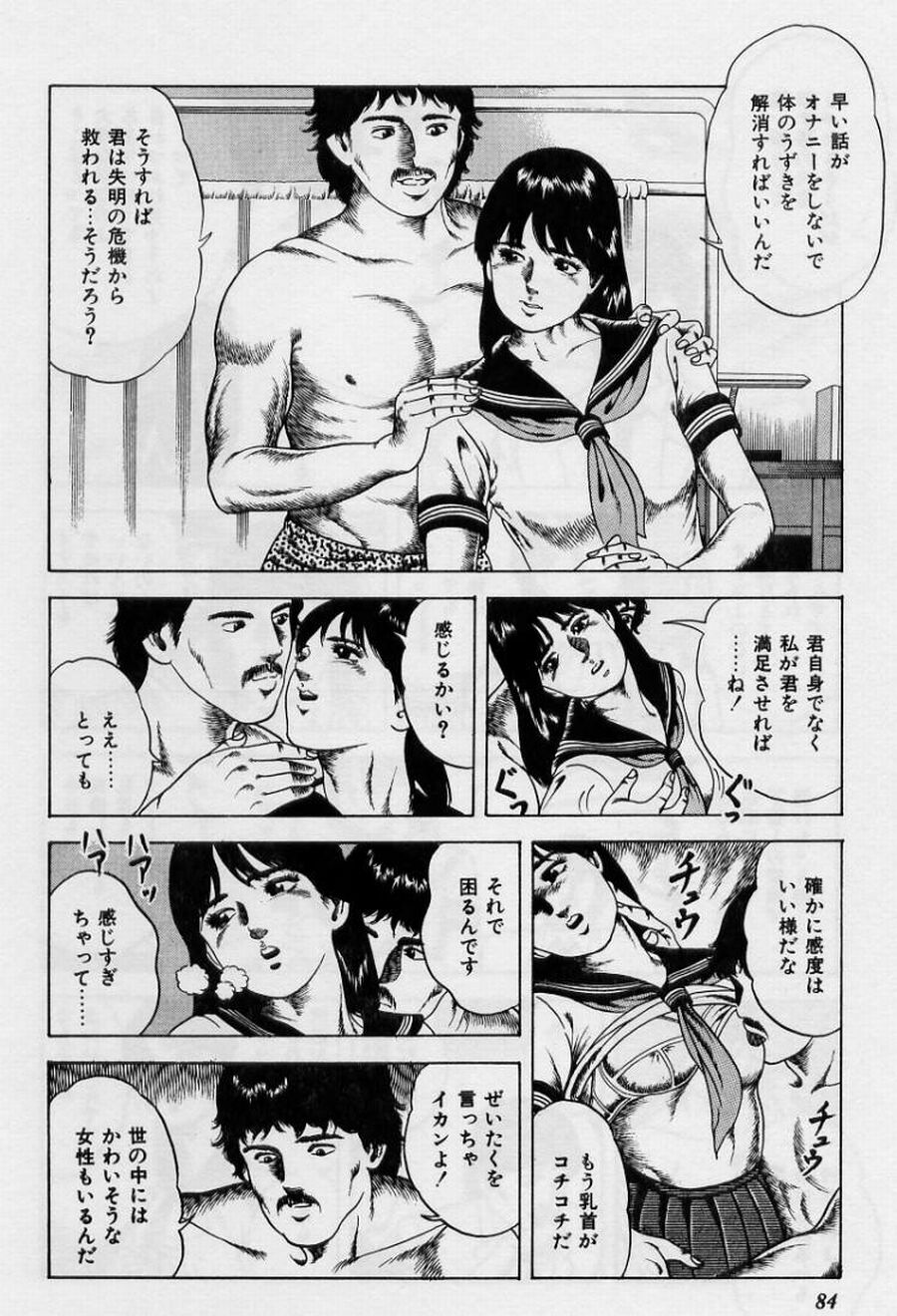 [阿宮美亜] くりぃむチェリーの保健室