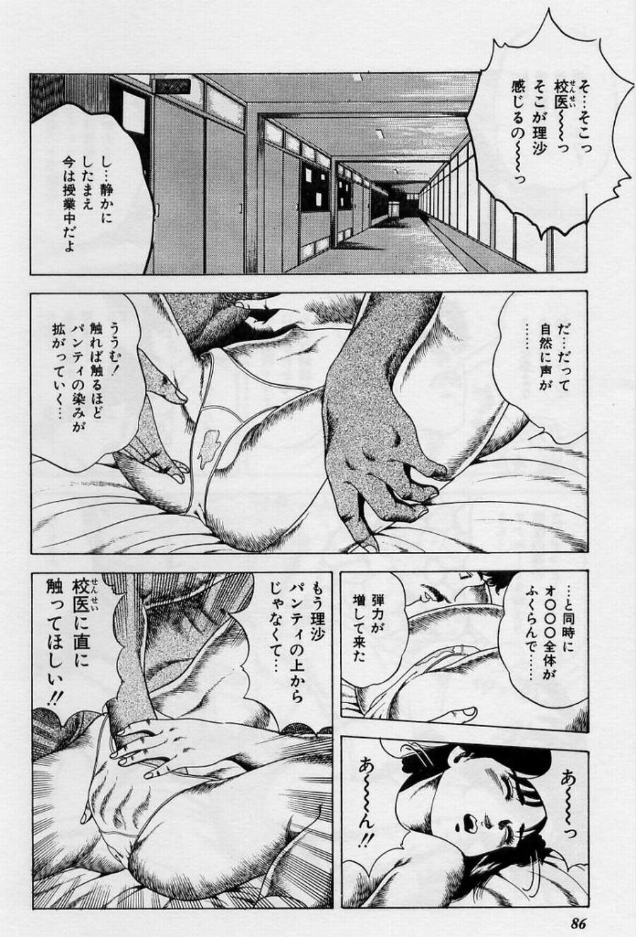 [阿宮美亜] くりぃむチェリーの保健室