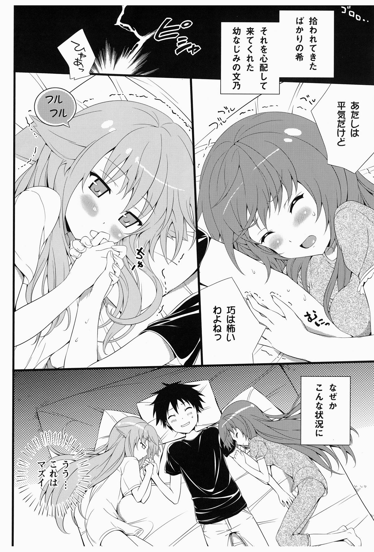 [ねこはまんまがうつくしい (Hisasi)] 甘え猫! (迷い猫オーバーラン!) [DL版]