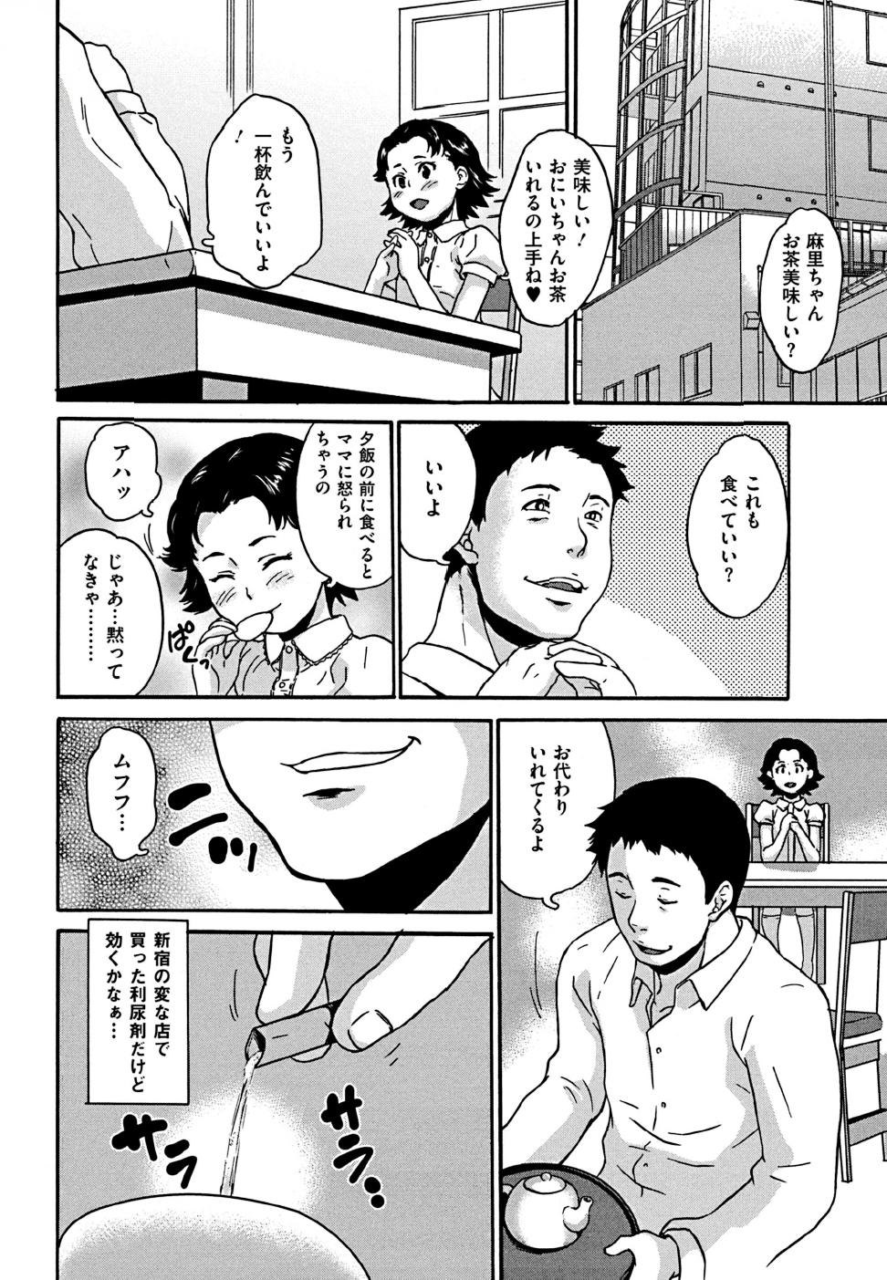 COMIC Mate 2011年10月号 [DL版]