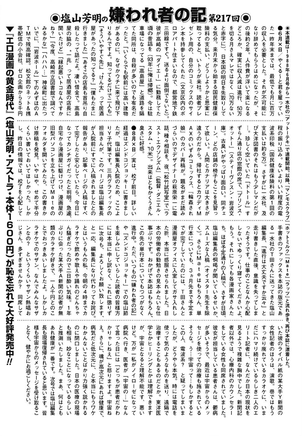 COMIC Mate 2011年10月号 [DL版]