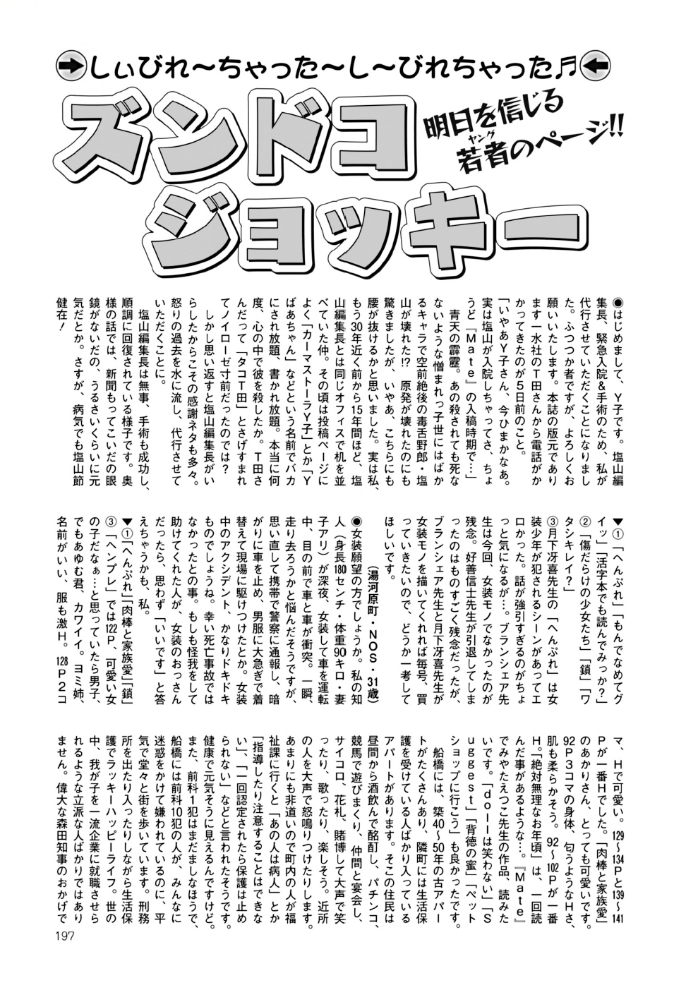 COMIC Mate 2011年10月号 [DL版]