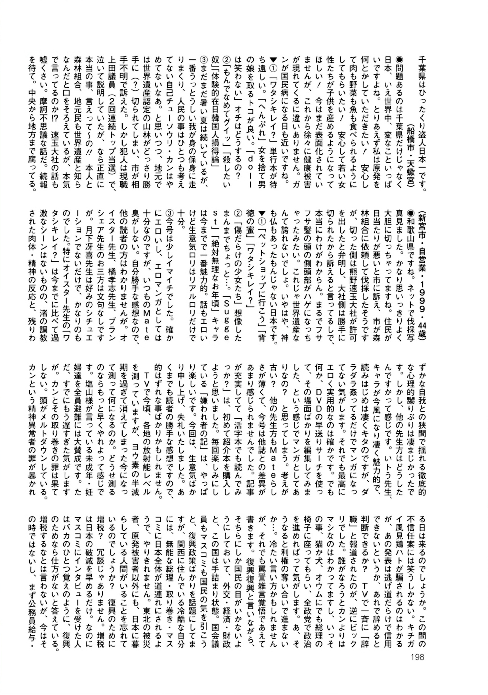 COMIC Mate 2011年10月号 [DL版]
