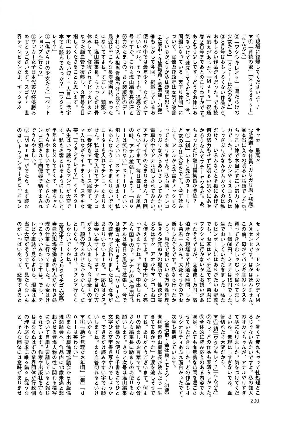 COMIC Mate 2011年10月号 [DL版]