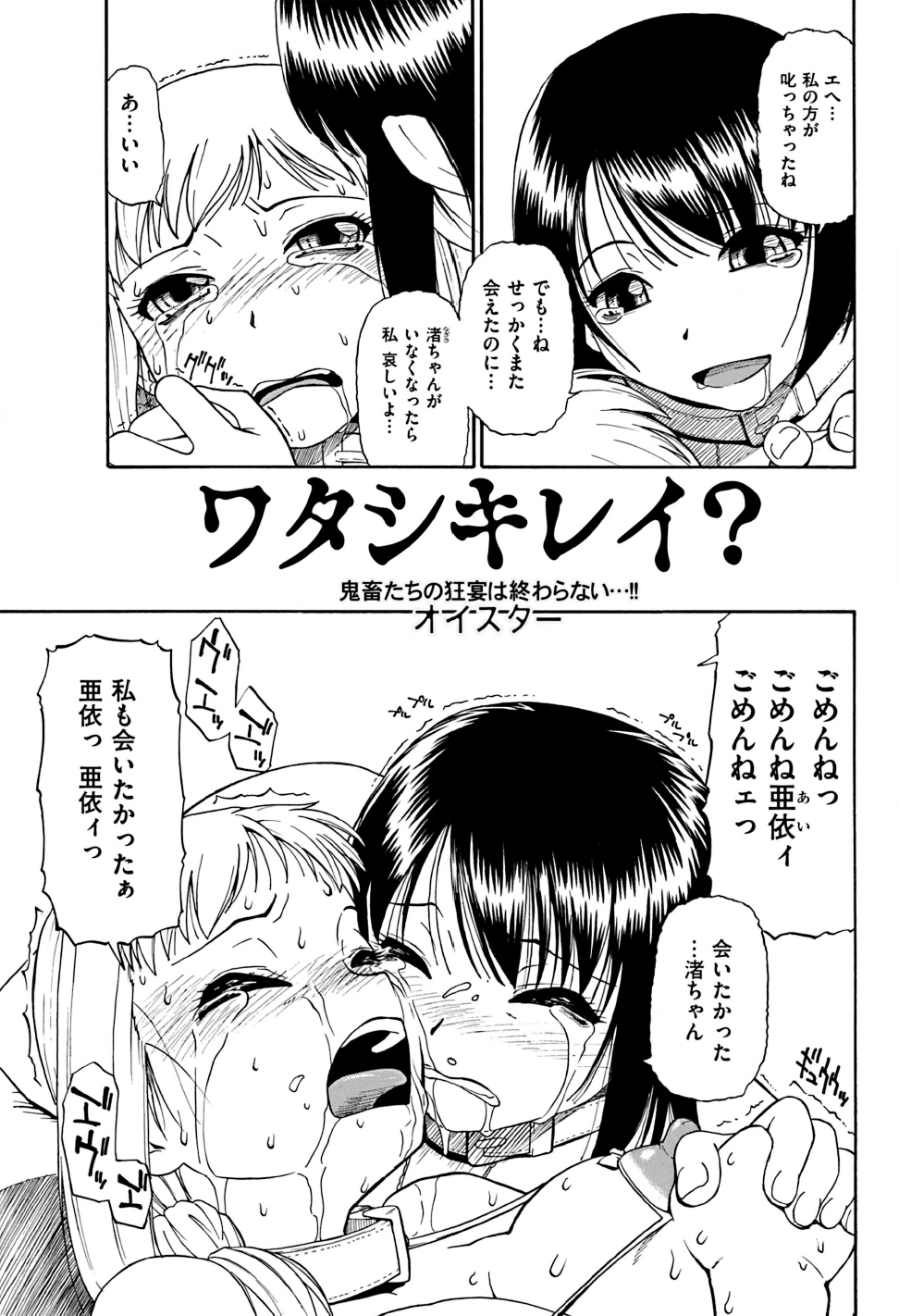 COMIC Mate 2011年10月号 [DL版]