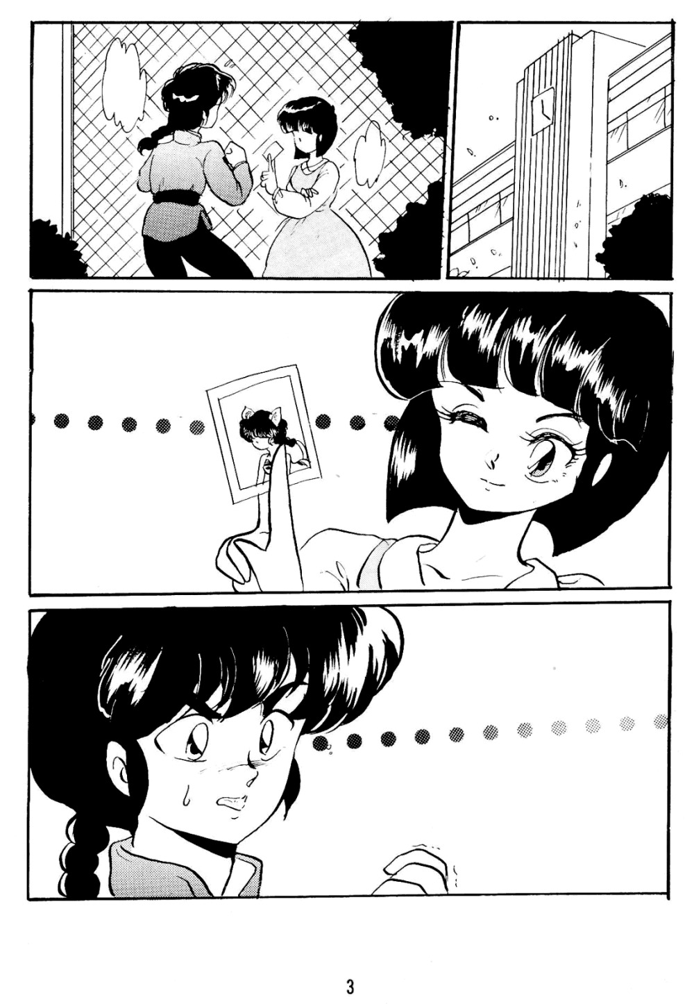 [アシャンティ (如月沙良)] らんまのまんま5 (らんま 1/2)