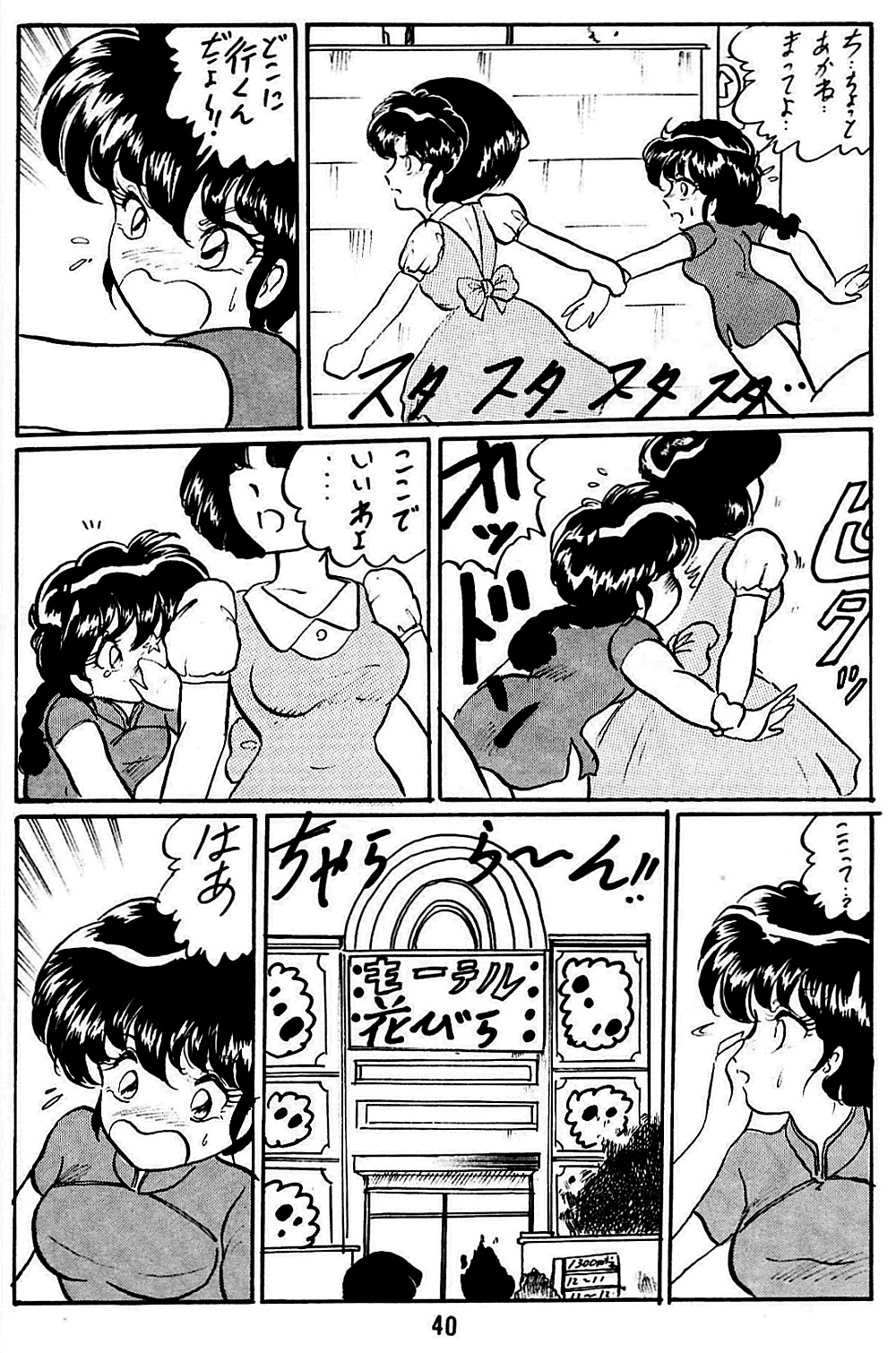 [アシャンティ (如月沙良)] らんまのまんま5 (らんま 1/2)