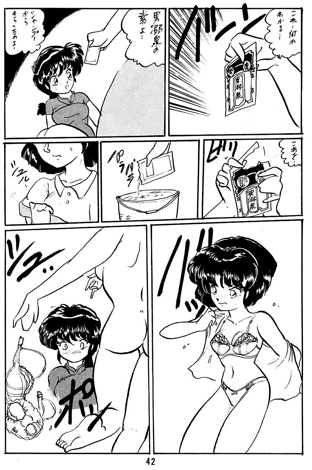 [アシャンティ (如月沙良)] らんまのまんま5 (らんま 1/2)