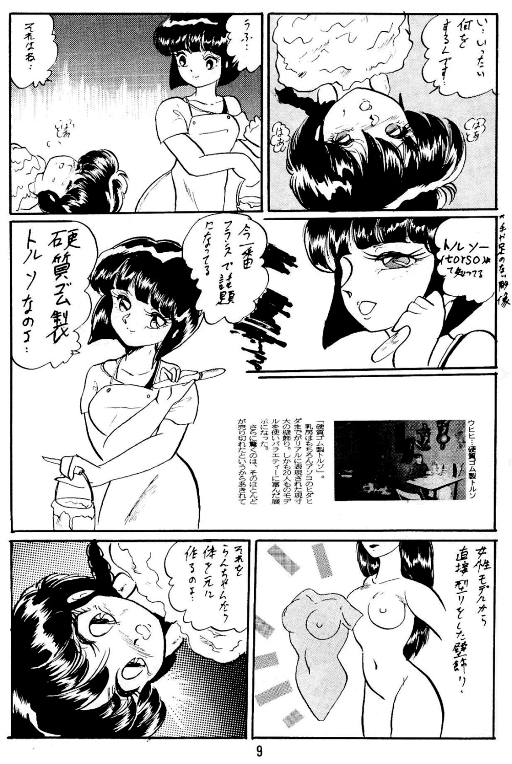 [アシャンティ (如月沙良)] らんまのまんま5 (らんま 1/2)