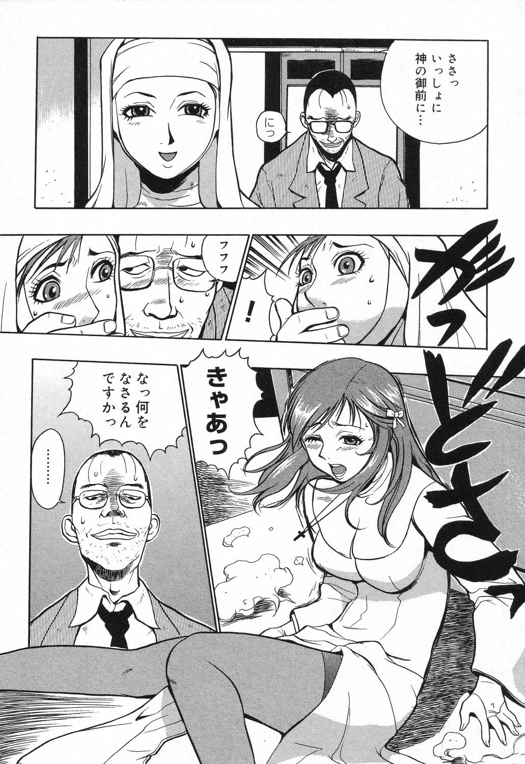 [アンソロジー] 堕天使達の宴