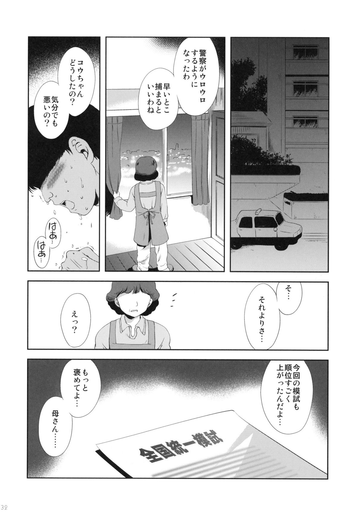 (C81) [こりすや (こりす)] 少女に声をかける事案が発生