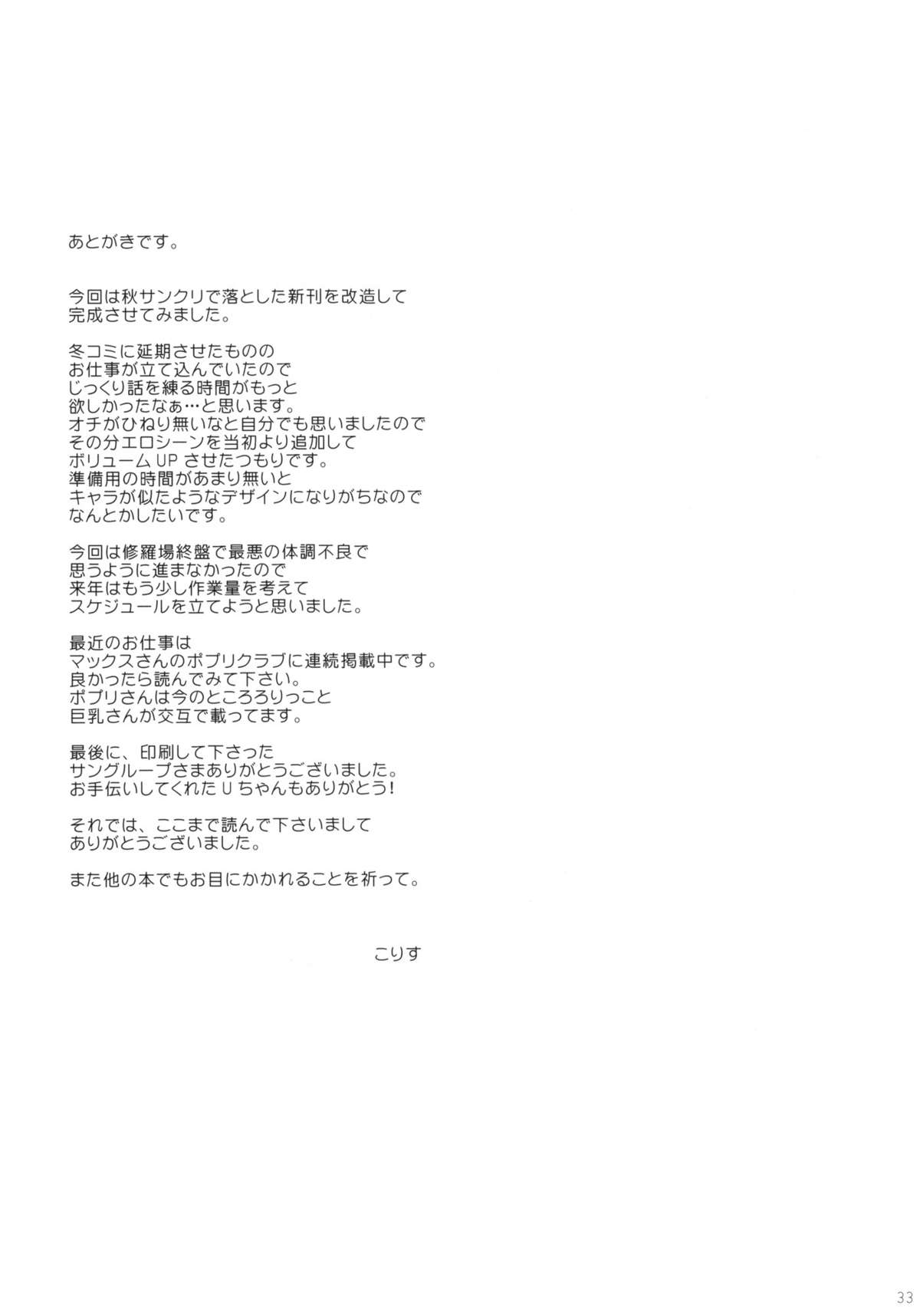 (C81) [こりすや (こりす)] 少女に声をかける事案が発生