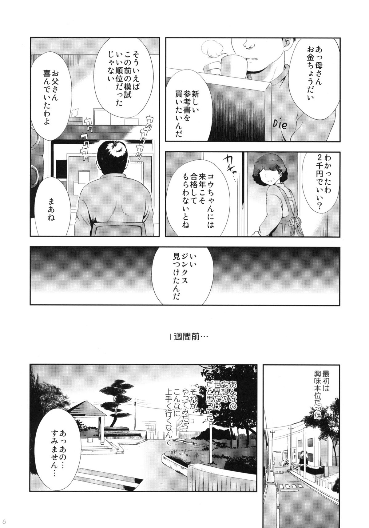 (C81) [こりすや (こりす)] 少女に声をかける事案が発生