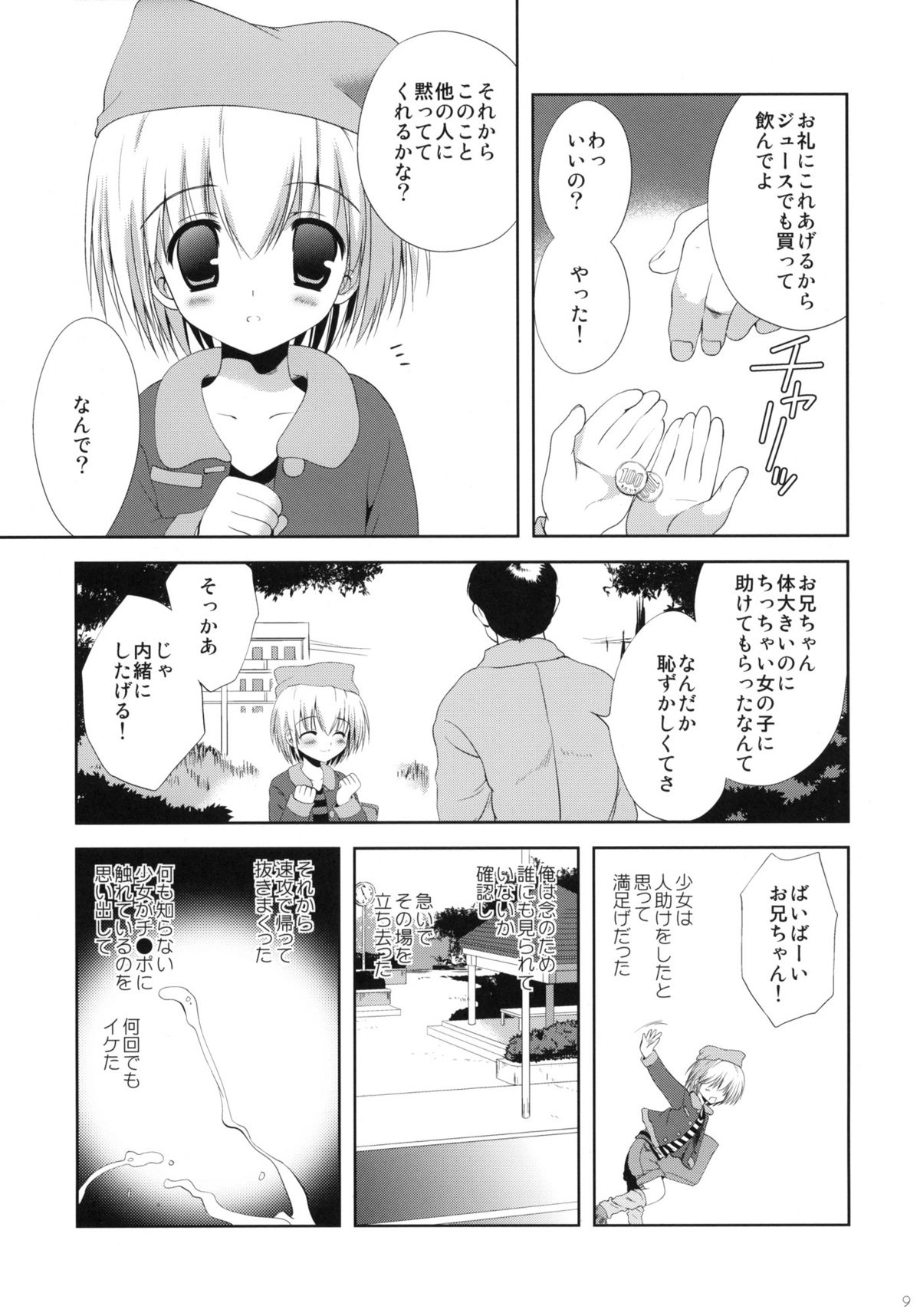 (C81) [こりすや (こりす)] 少女に声をかける事案が発生