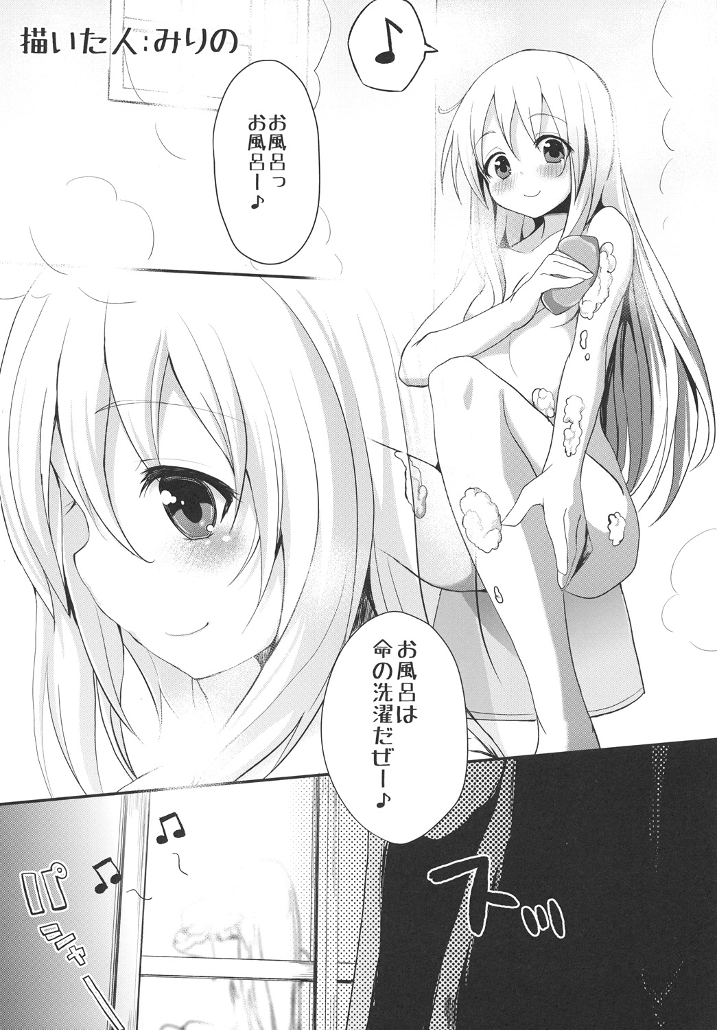 (C81) [100円外務省, 丑寅堂 (みりの, 丑寅たつみ)] 魔理沙と妖夢の湯けむりえっち (東方Project)