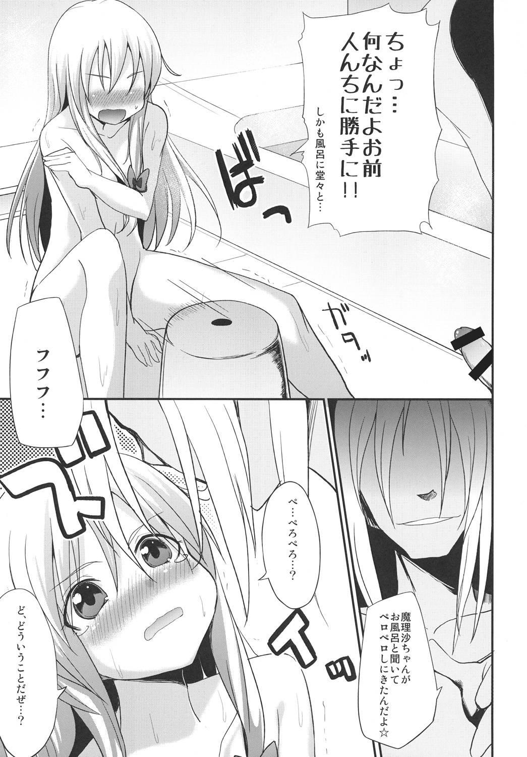 (C81) [100円外務省, 丑寅堂 (みりの, 丑寅たつみ)] 魔理沙と妖夢の湯けむりえっち (東方Project)