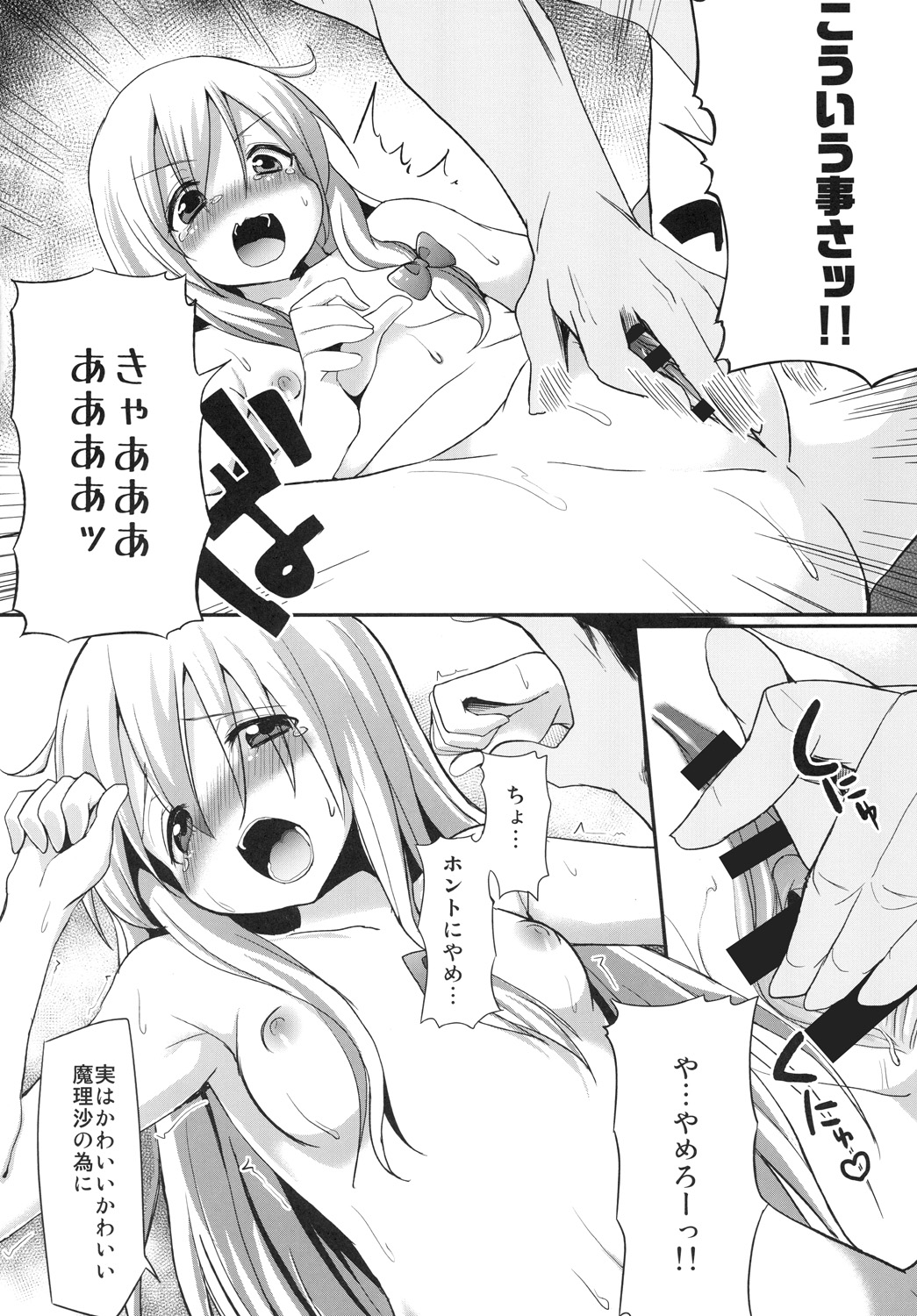 (C81) [100円外務省, 丑寅堂 (みりの, 丑寅たつみ)] 魔理沙と妖夢の湯けむりえっち (東方Project)