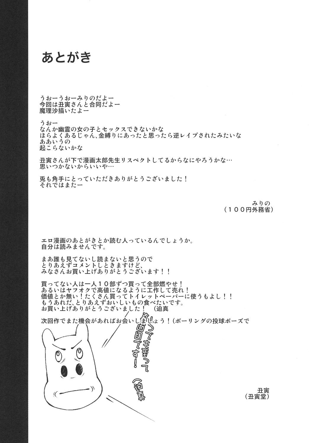 (C81) [100円外務省, 丑寅堂 (みりの, 丑寅たつみ)] 魔理沙と妖夢の湯けむりえっち (東方Project)
