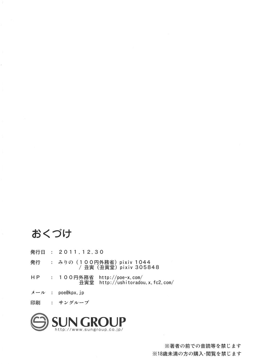 (C81) [100円外務省, 丑寅堂 (みりの, 丑寅たつみ)] 魔理沙と妖夢の湯けむりえっち (東方Project)