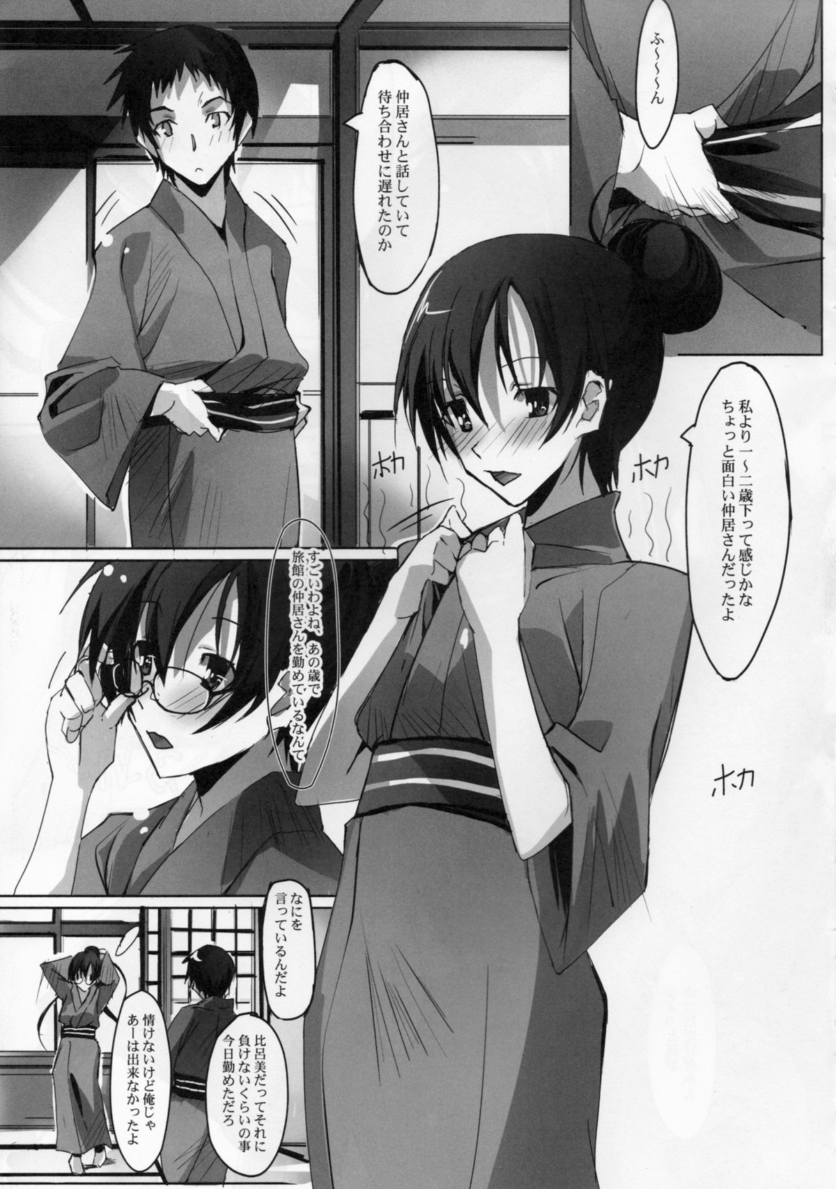 (C80) [流石堂(流ひょうご)] 恋なじみ (トゥルーティアーズ, 花咲くいろは)