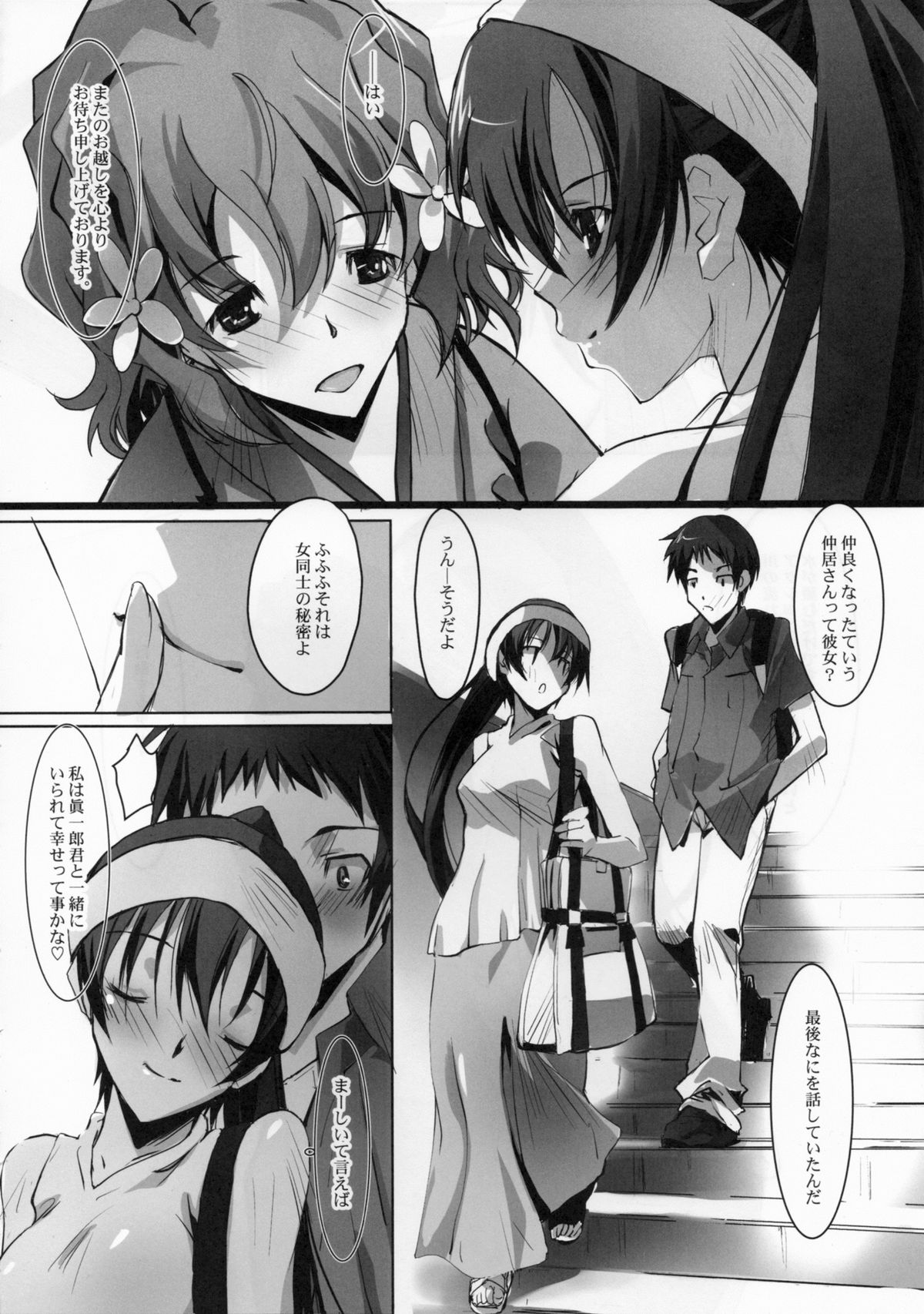 (C80) [流石堂(流ひょうご)] 恋なじみ (トゥルーティアーズ, 花咲くいろは)