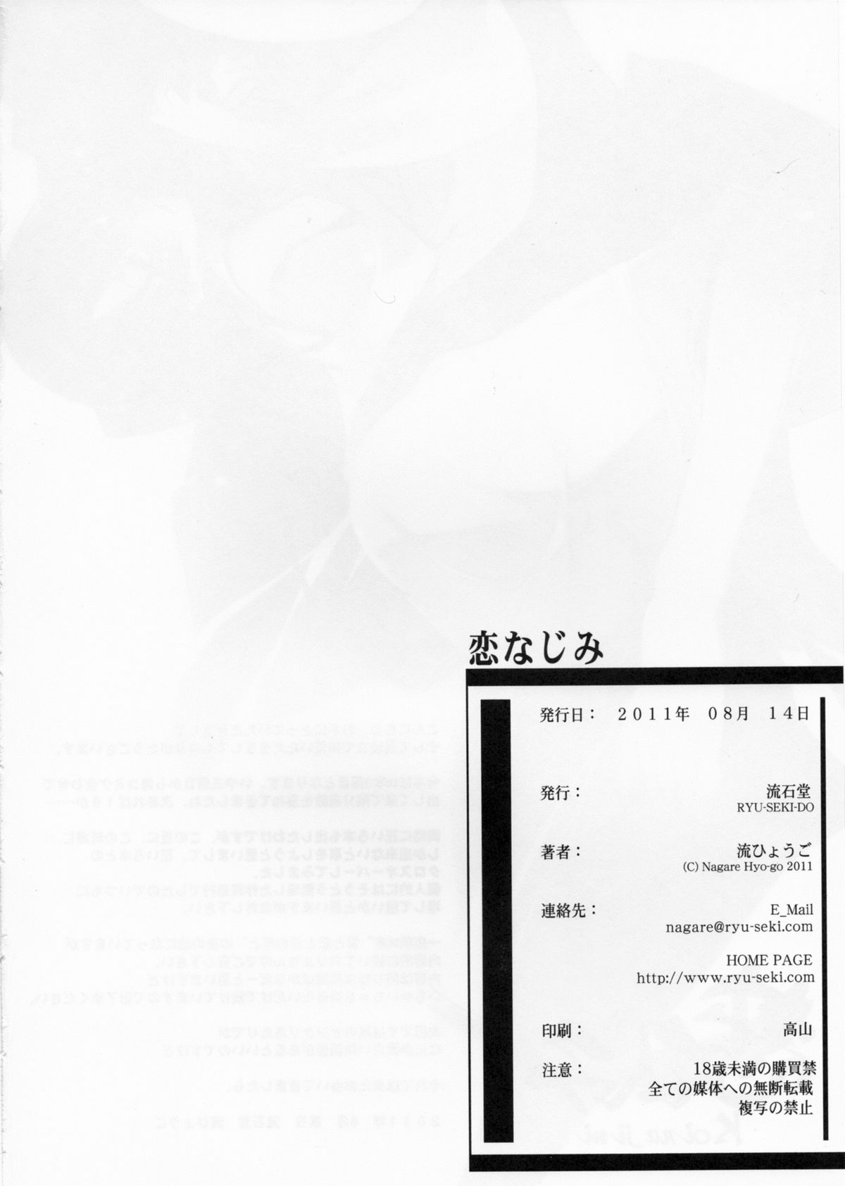(C80) [流石堂(流ひょうご)] 恋なじみ (トゥルーティアーズ, 花咲くいろは)