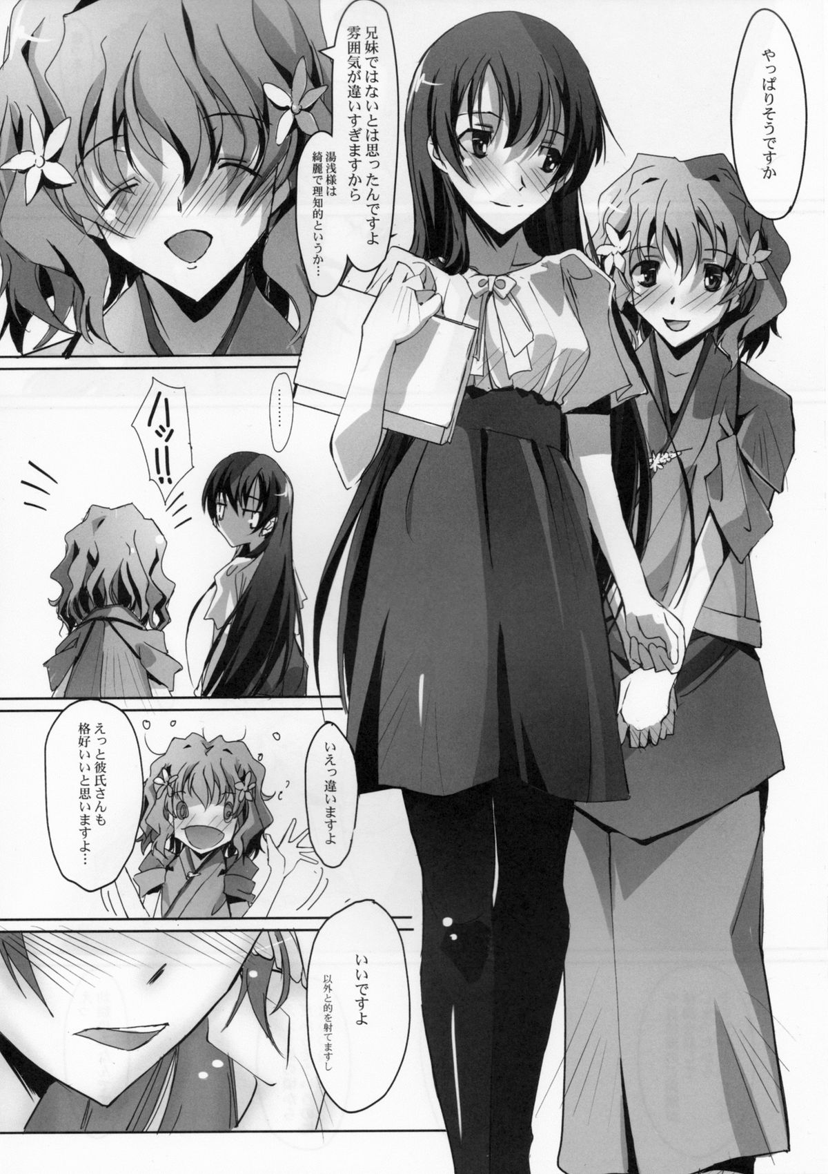 (C80) [流石堂(流ひょうご)] 恋なじみ (トゥルーティアーズ, 花咲くいろは)