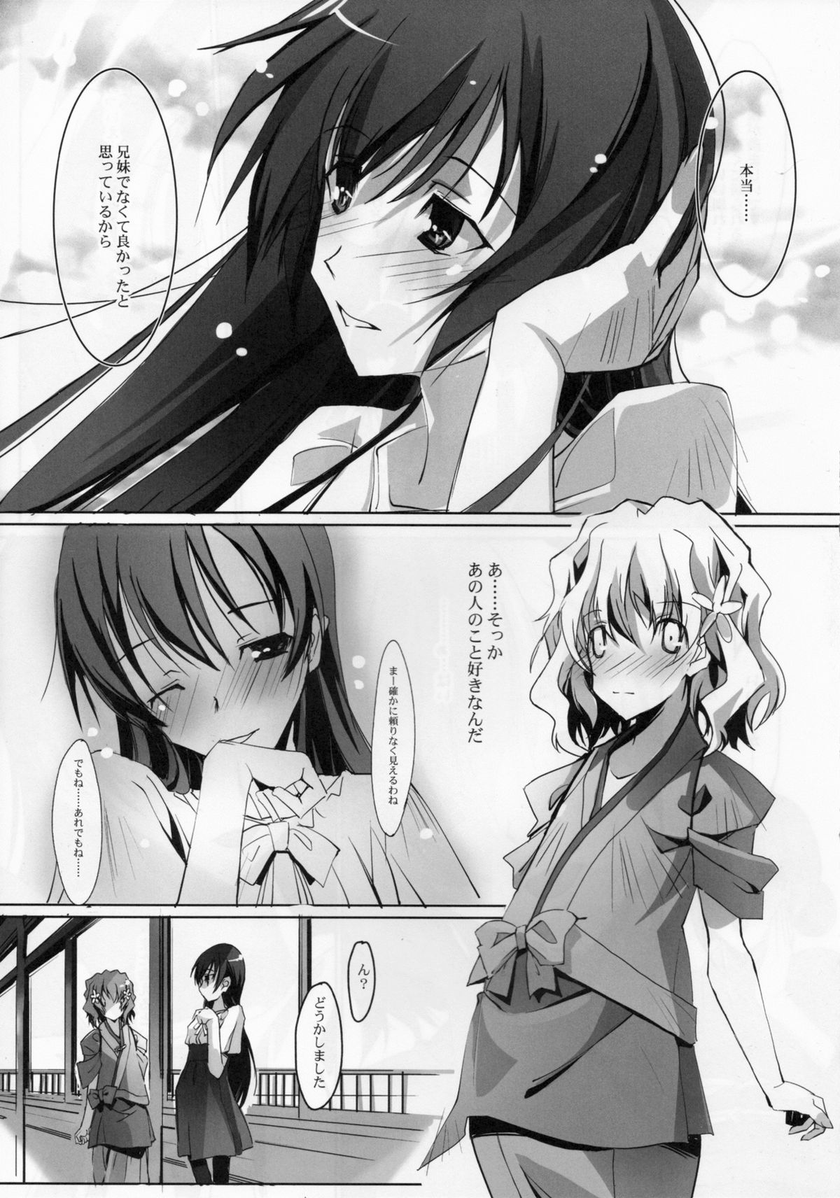 (C80) [流石堂(流ひょうご)] 恋なじみ (トゥルーティアーズ, 花咲くいろは)